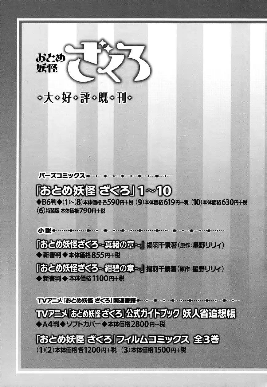 Otome Youkai Zakuro Chapter 69.5 23